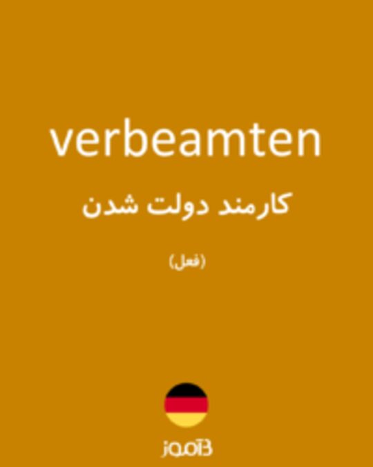  تصویر verbeamten - دیکشنری انگلیسی بیاموز