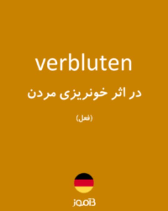  تصویر verbluten - دیکشنری انگلیسی بیاموز