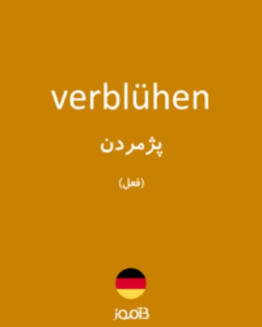  تصویر verblühen - دیکشنری انگلیسی بیاموز