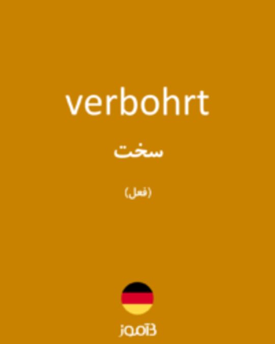  تصویر verbohrt - دیکشنری انگلیسی بیاموز