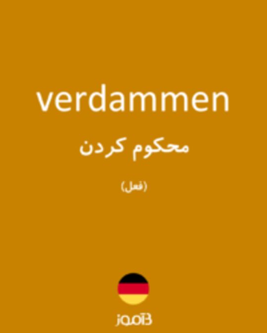  تصویر verdammen - دیکشنری انگلیسی بیاموز