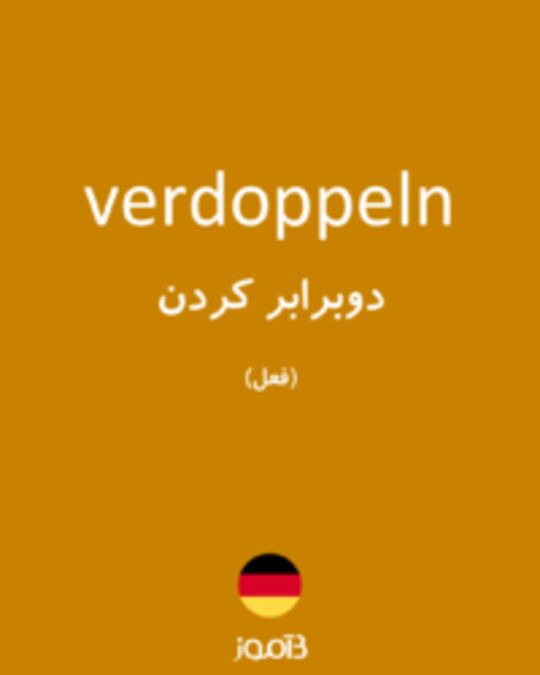  تصویر verdoppeln - دیکشنری انگلیسی بیاموز