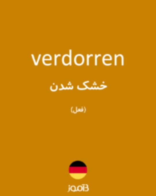  تصویر verdorren - دیکشنری انگلیسی بیاموز