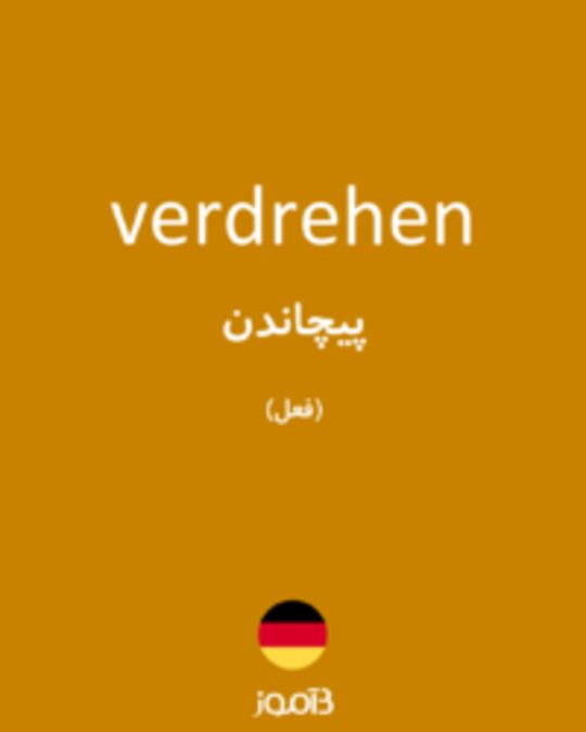  تصویر verdrehen - دیکشنری انگلیسی بیاموز