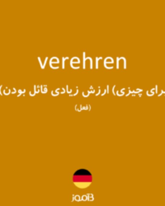  تصویر verehren - دیکشنری انگلیسی بیاموز