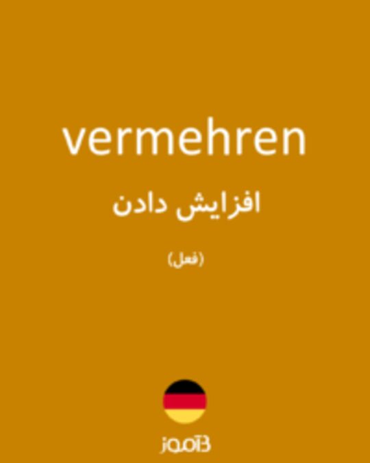  تصویر vermehren - دیکشنری انگلیسی بیاموز