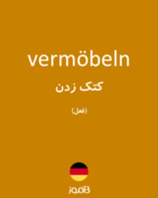  تصویر vermöbeln - دیکشنری انگلیسی بیاموز