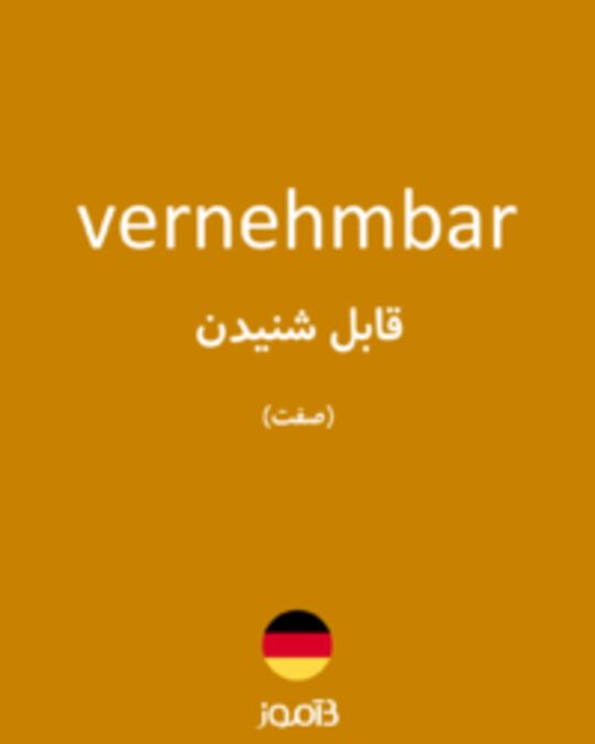  تصویر vernehmbar - دیکشنری انگلیسی بیاموز