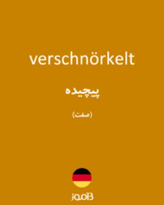  تصویر verschnörkelt - دیکشنری انگلیسی بیاموز