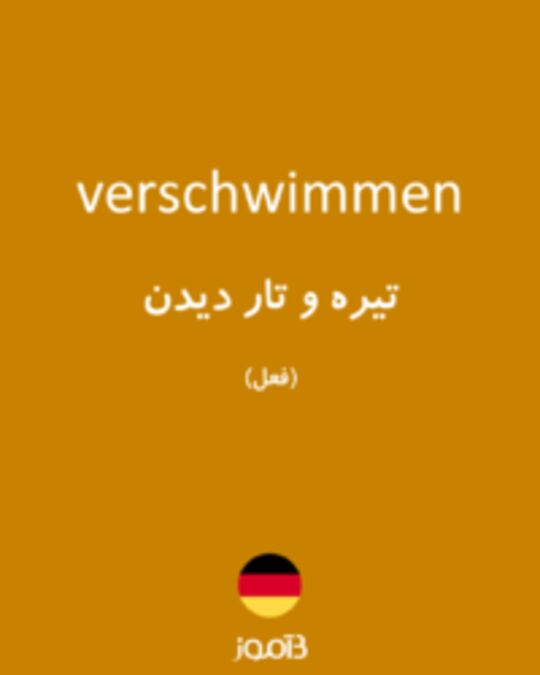  تصویر verschwimmen - دیکشنری انگلیسی بیاموز