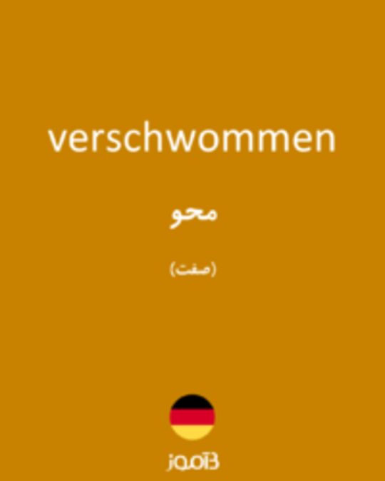  تصویر verschwommen - دیکشنری انگلیسی بیاموز