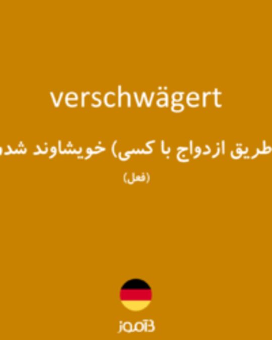  تصویر verschwägert - دیکشنری انگلیسی بیاموز