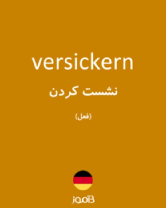  تصویر versickern - دیکشنری انگلیسی بیاموز