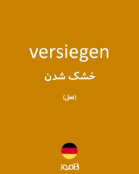  تصویر versiegen - دیکشنری انگلیسی بیاموز