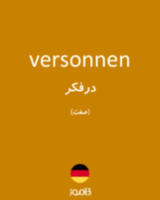  تصویر versonnen - دیکشنری انگلیسی بیاموز