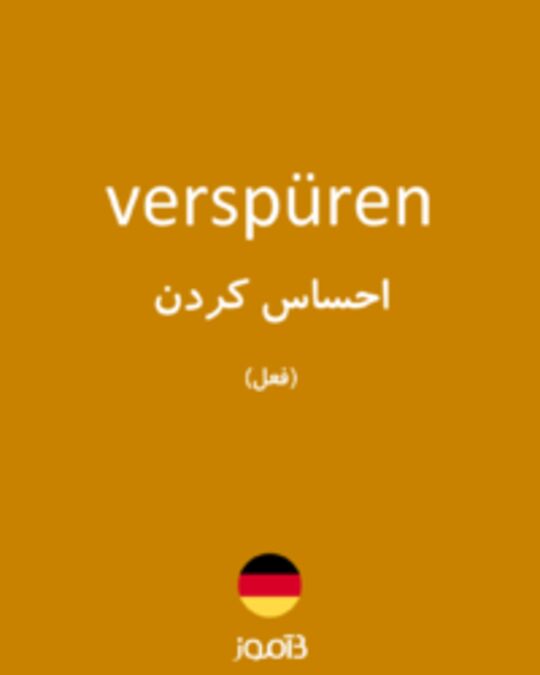  تصویر verspüren - دیکشنری انگلیسی بیاموز