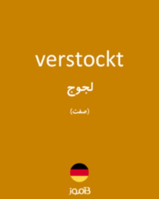  تصویر verstockt - دیکشنری انگلیسی بیاموز