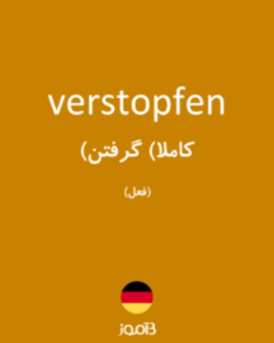  تصویر verstopfen - دیکشنری انگلیسی بیاموز