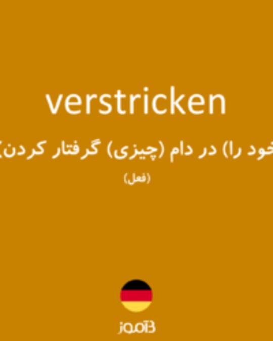  تصویر verstricken - دیکشنری انگلیسی بیاموز