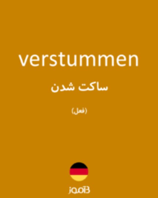  تصویر verstummen - دیکشنری انگلیسی بیاموز