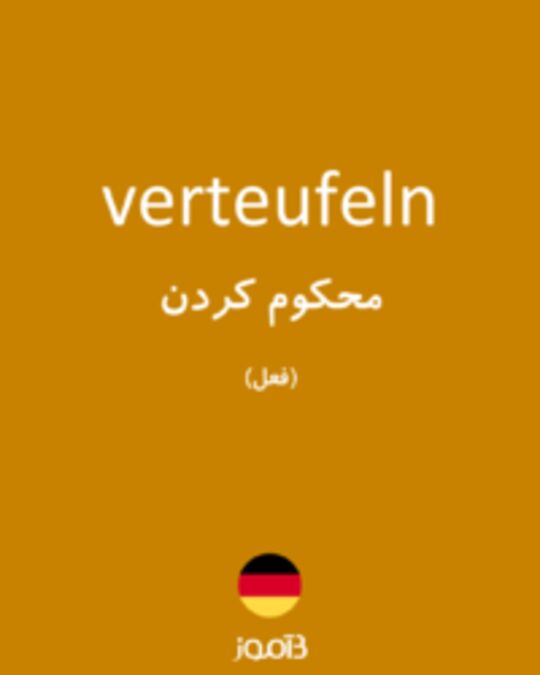  تصویر verteufeln - دیکشنری انگلیسی بیاموز