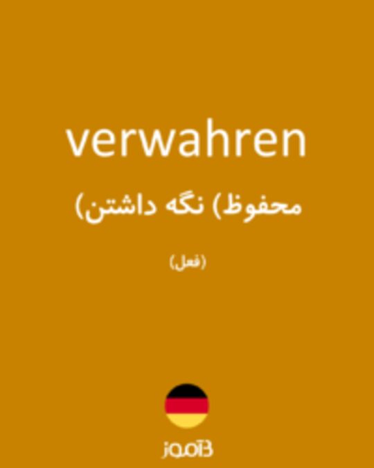  تصویر verwahren - دیکشنری انگلیسی بیاموز