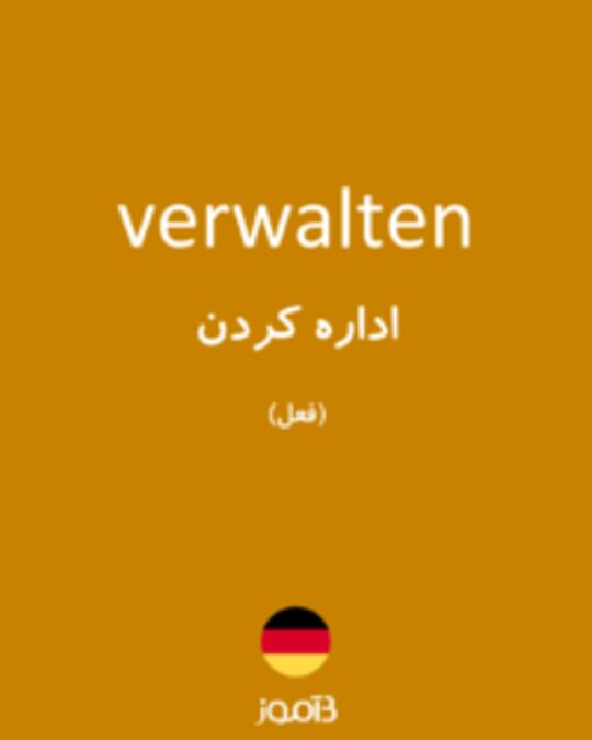  تصویر verwalten - دیکشنری انگلیسی بیاموز