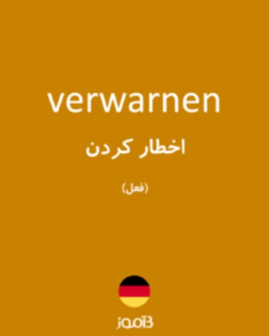  تصویر verwarnen - دیکشنری انگلیسی بیاموز