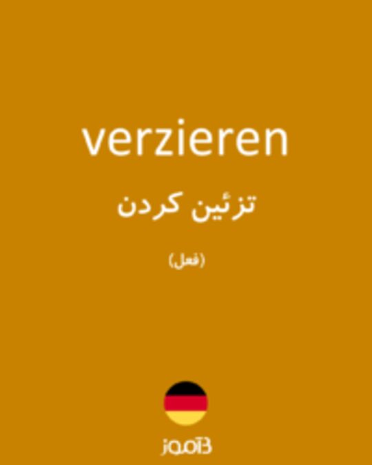  تصویر verzieren - دیکشنری انگلیسی بیاموز