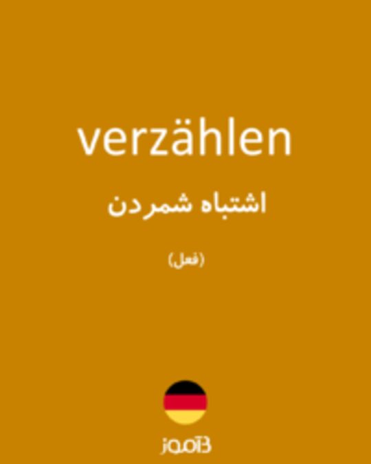  تصویر verzählen - دیکشنری انگلیسی بیاموز