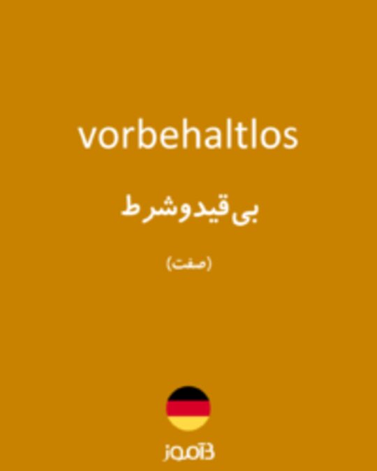  تصویر vorbehaltlos - دیکشنری انگلیسی بیاموز