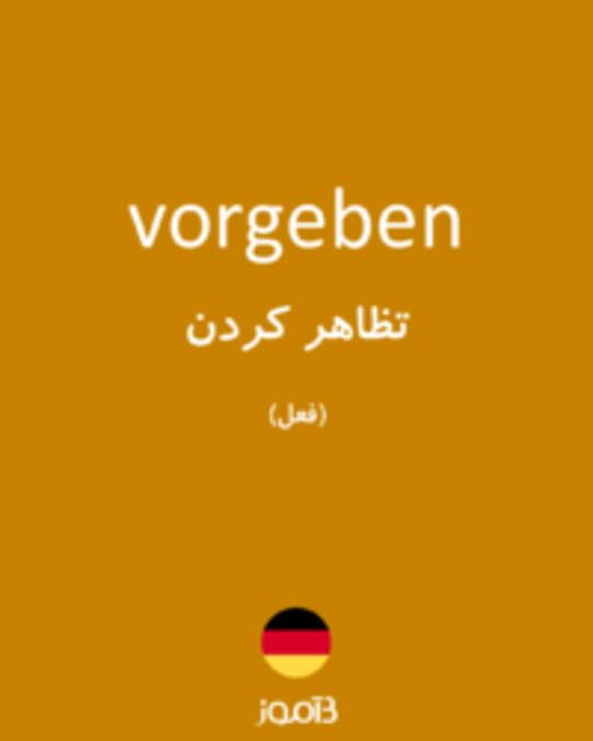  تصویر vorgeben - دیکشنری انگلیسی بیاموز