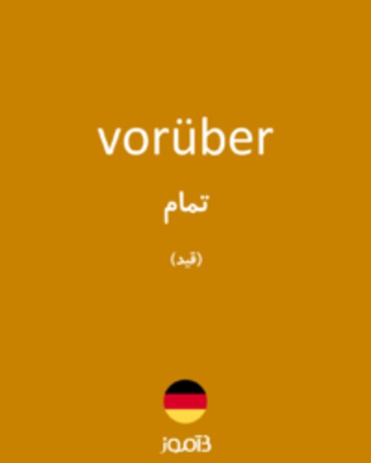  تصویر vorüber - دیکشنری انگلیسی بیاموز