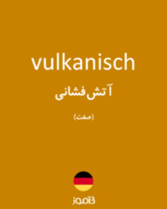  تصویر vulkanisch - دیکشنری انگلیسی بیاموز