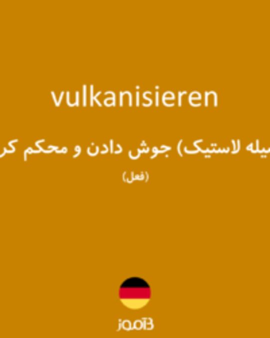  تصویر vulkanisieren - دیکشنری انگلیسی بیاموز