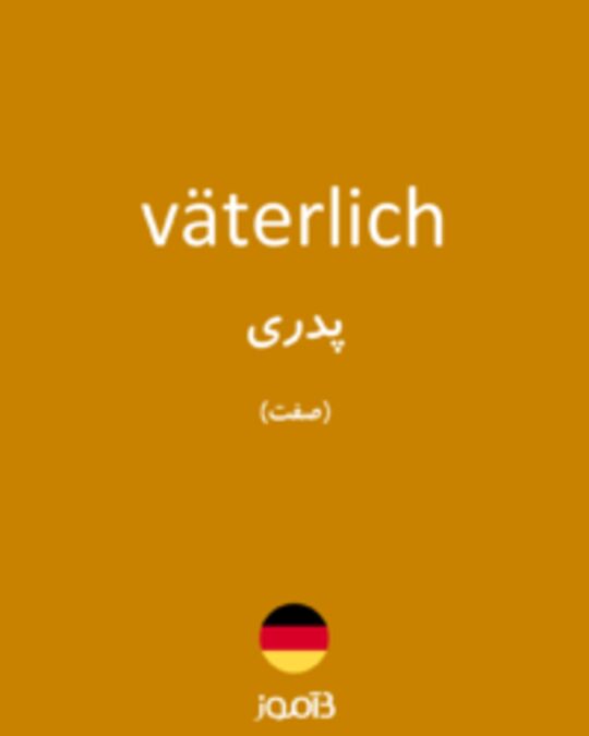  تصویر väterlich - دیکشنری انگلیسی بیاموز