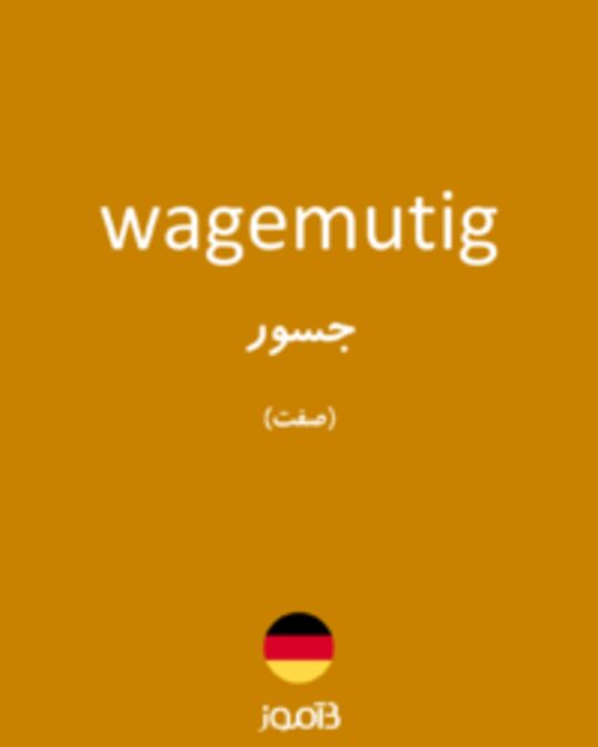  تصویر wagemutig - دیکشنری انگلیسی بیاموز