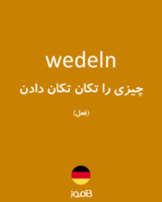  تصویر wedeln - دیکشنری انگلیسی بیاموز