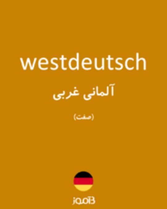  تصویر westdeutsch - دیکشنری انگلیسی بیاموز