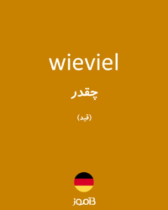  تصویر wieviel - دیکشنری انگلیسی بیاموز