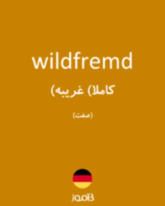  تصویر wildfremd - دیکشنری انگلیسی بیاموز