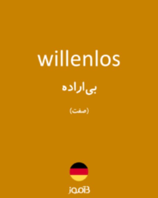  تصویر willenlos - دیکشنری انگلیسی بیاموز