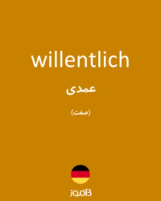  تصویر willentlich - دیکشنری انگلیسی بیاموز