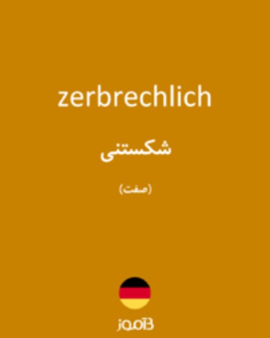  تصویر zerbrechlich - دیکشنری انگلیسی بیاموز