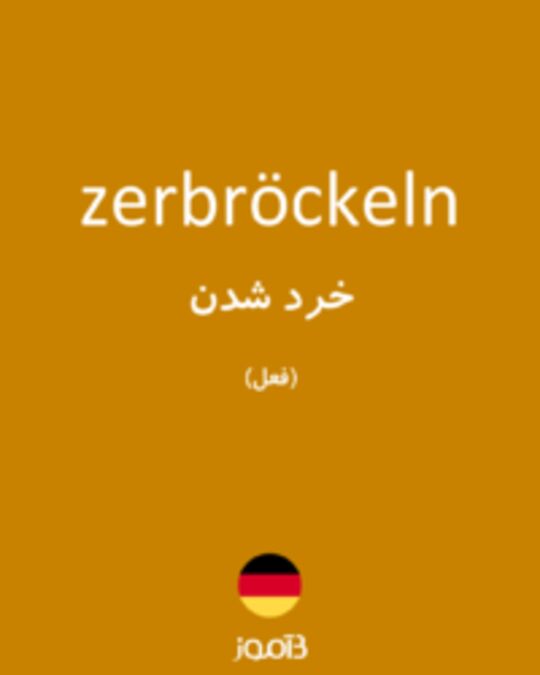  تصویر zerbröckeln - دیکشنری انگلیسی بیاموز