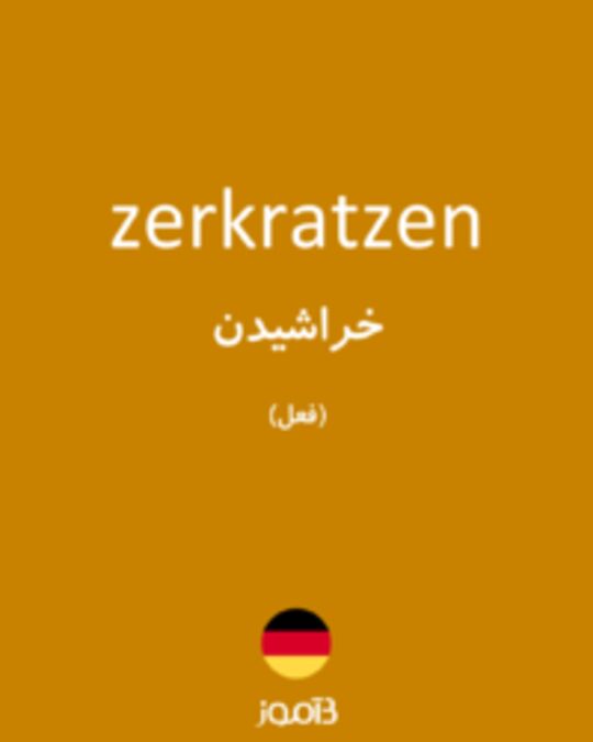  تصویر zerkratzen - دیکشنری انگلیسی بیاموز