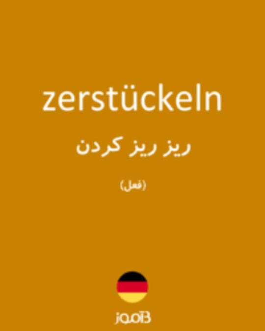  تصویر zerstückeln - دیکشنری انگلیسی بیاموز