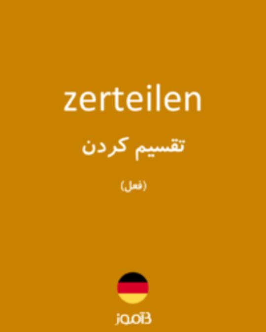  تصویر zerteilen - دیکشنری انگلیسی بیاموز