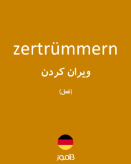  تصویر zertrümmern - دیکشنری انگلیسی بیاموز