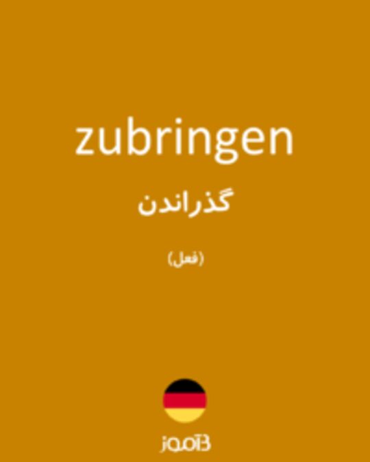  تصویر zubringen - دیکشنری انگلیسی بیاموز